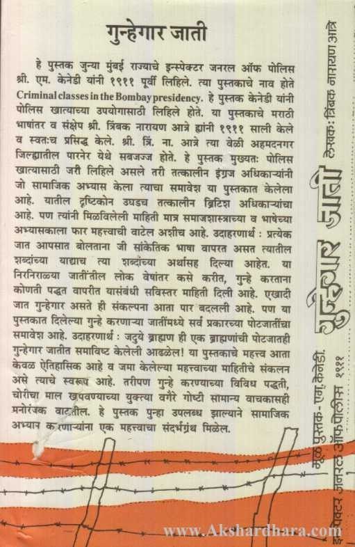 Gunhegar Jati (गुन्हेगार जाती)