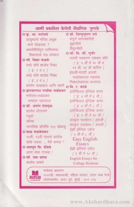 Balmanasashastra Te Balmanasashastra