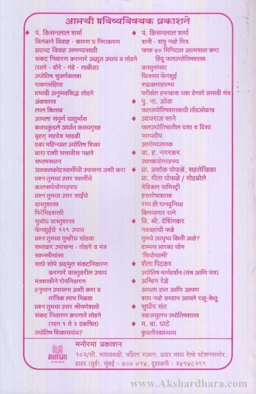 Sahaj Sulabh Jyotishashastra (सहज सुलभ ज्योतिषशास्त्र)