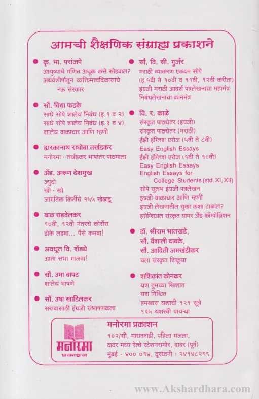 Ghar Basalya Samohan Upchar Kara (घर बसल्या संमोहन उपचार करा)