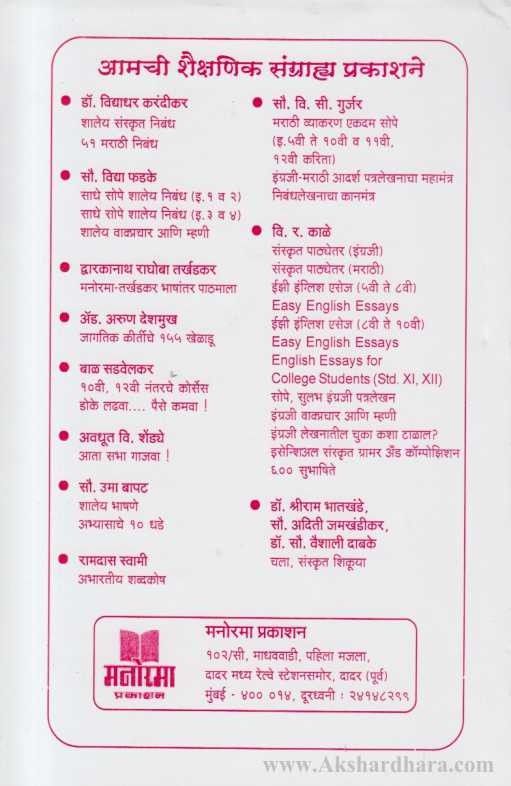 Prarthana (प्रार्थना)