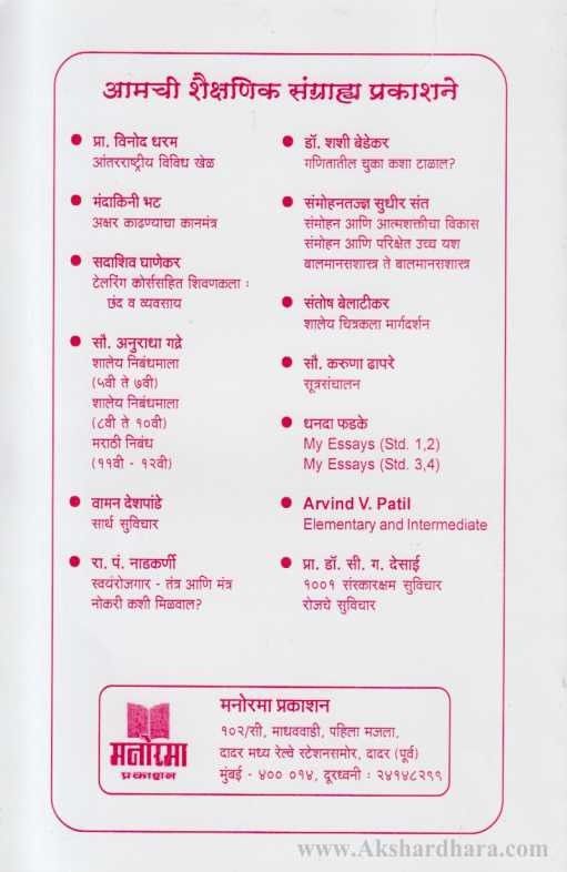 Vyaktimatva Vikasacha Mahamantra (व्यक्तिमत्व विकासाचा महामंत्र)