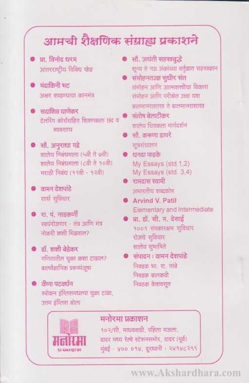 English Vakyaprachar Ani Mhani (इंग्रजी वाक्प्रचार आणि म्हणी)