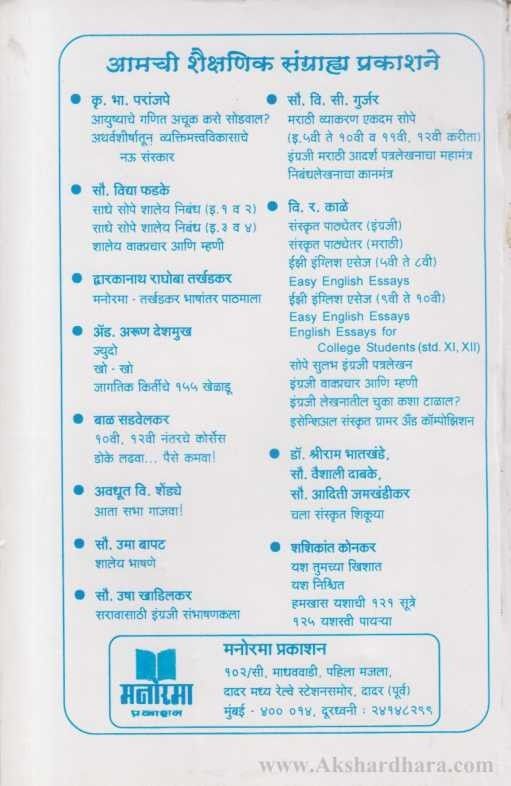 Eassy English Essays(std. 9 To 10 ) (ईझी इंग्लिश एसेज (इ. ९ ते १० वी))