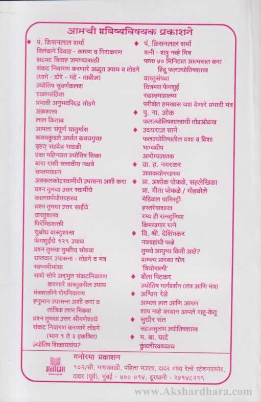 Subodh Vastushastra Flat Dharkansathi