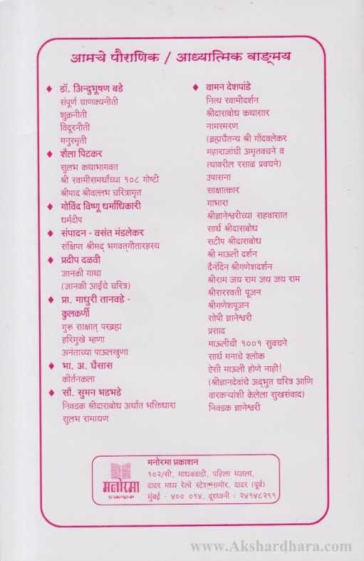 Bruhat Sahdev Bhadali (बृहत् सहदेव भाडळी)