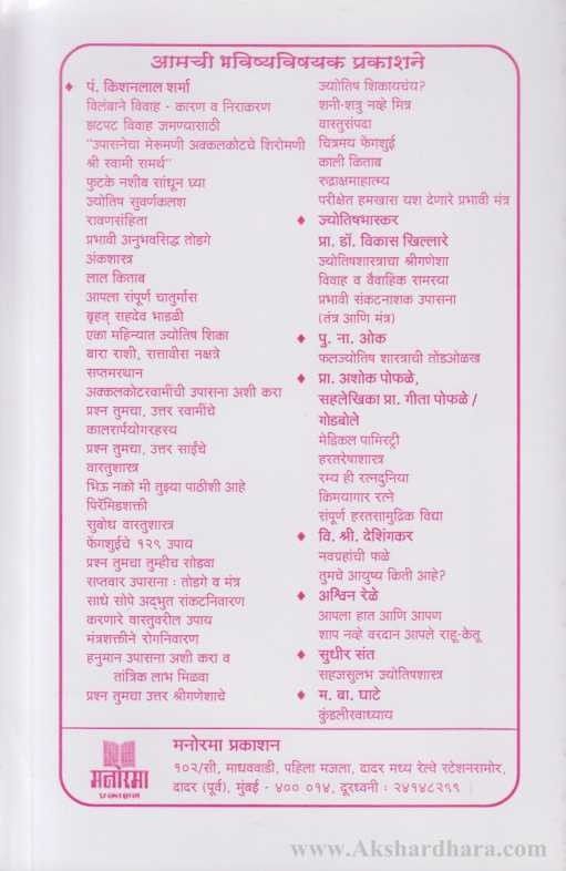 Bara Rashi Sattavis Nakshatre (बारा राशी सत्तावीस नक्षत्रे)