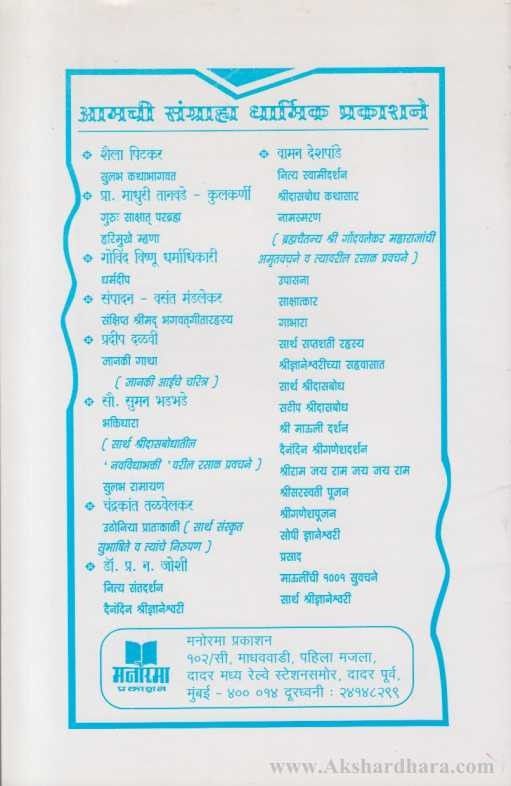 Bhiu Nakos Me Tujhya Pathishi Ahe (भिऊ नकोस मी तुझ्या पाठीशी आहे)