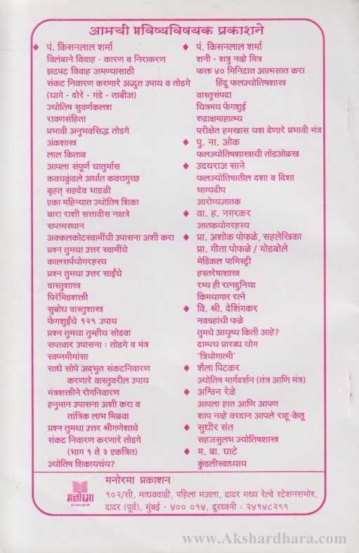 Kalsarpayog Rahasya (कालसर्पयोग रहस्य )