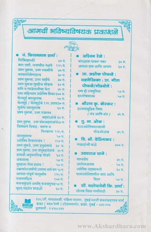 Anishta Grah Nivaran (अनिष्ट ग्रह निवारण)