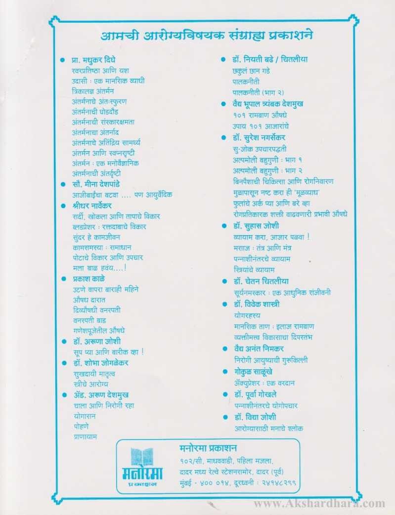 Kundalini Ek Alaukik Shakti (कुंडलिनी एक अलौकिक शक्ती)