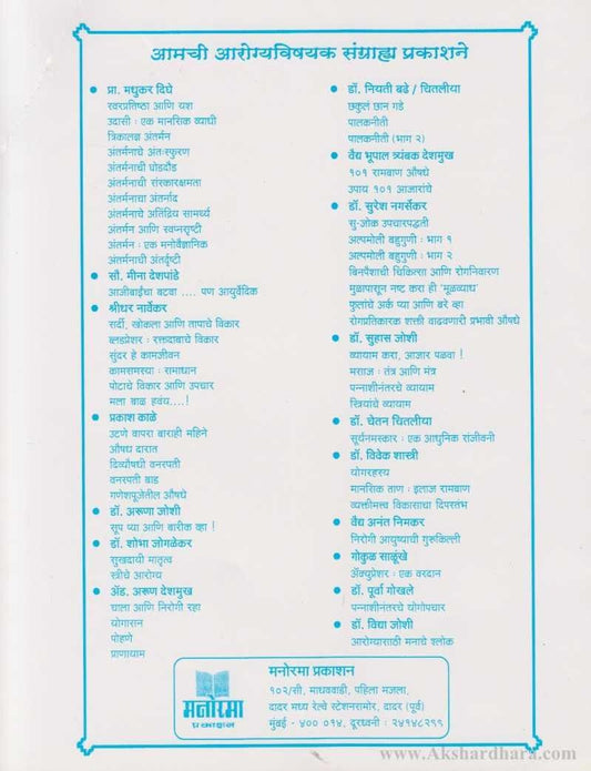 Kundalini Ek Alaukik Shakti (कुंडलिनी एक अलौकिक शक्ती)