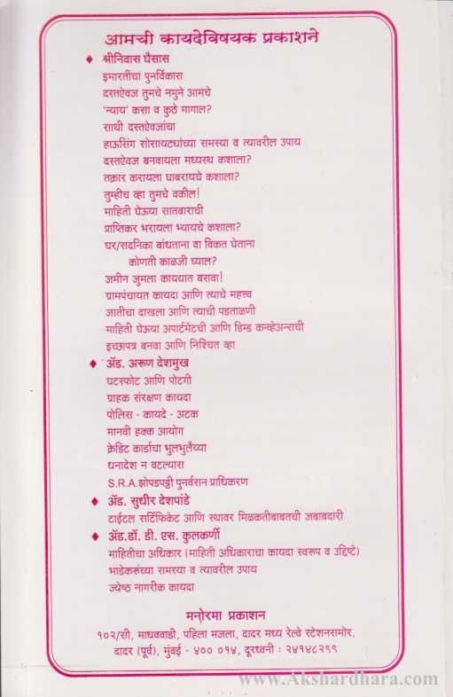 Mahiti Ghevuya Varsahakkachi (माहिती घेऊया वारसाहक्काची)