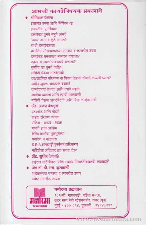 Kaydyache Achuk Uttar (कायद्याचे अचूक उत्तर)