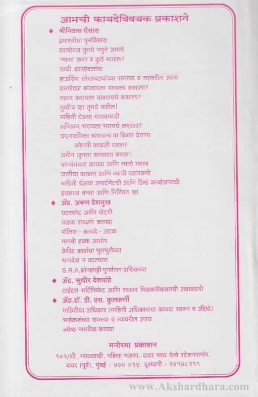 Nyay Kasa Va Kuthe Magal (न्याय कसा व कुठे मागाल ?)