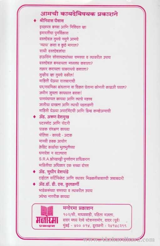 Mahiti Tantrik Purtatechi Ani Kalmaryadechi