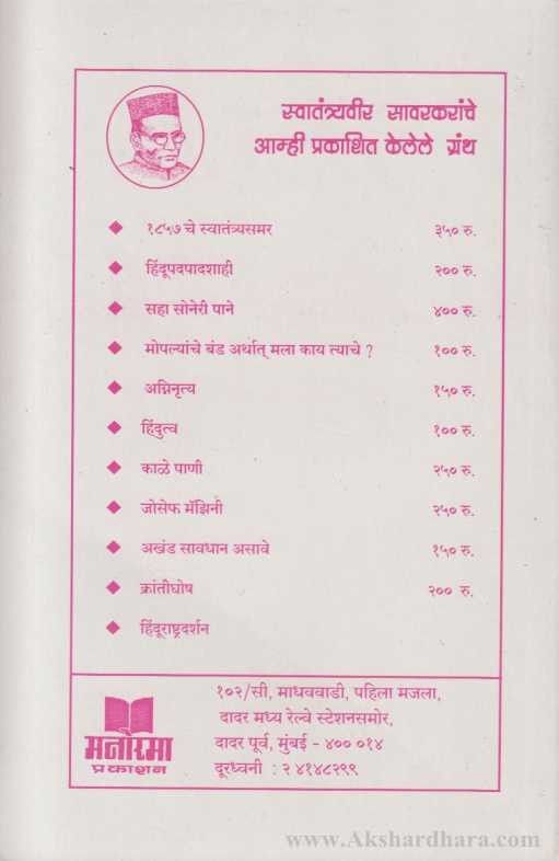 1857 Che Swatantryasamar (१८५७ चे स्वातंत्र्यसमर)