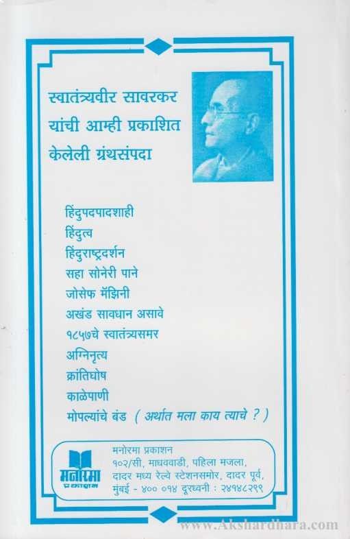 Kale Pani (काळे पाणी)