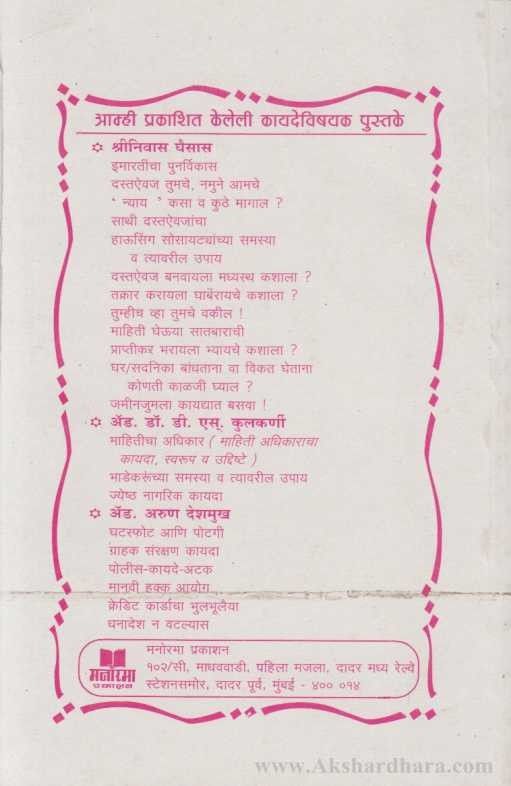 Takrar Karayala Ghabarta Kashala ? (तक्रार करायला घाबरता कशाला ?)