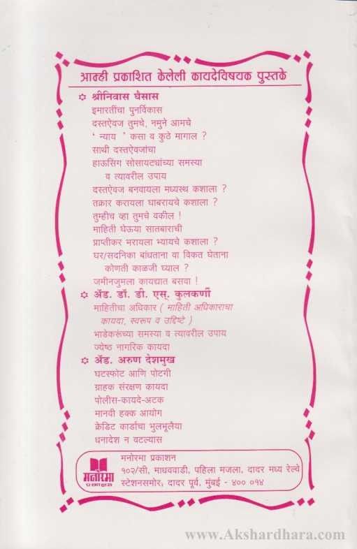Manavi Hakk Ayog (मानवी हक्क आयोग)