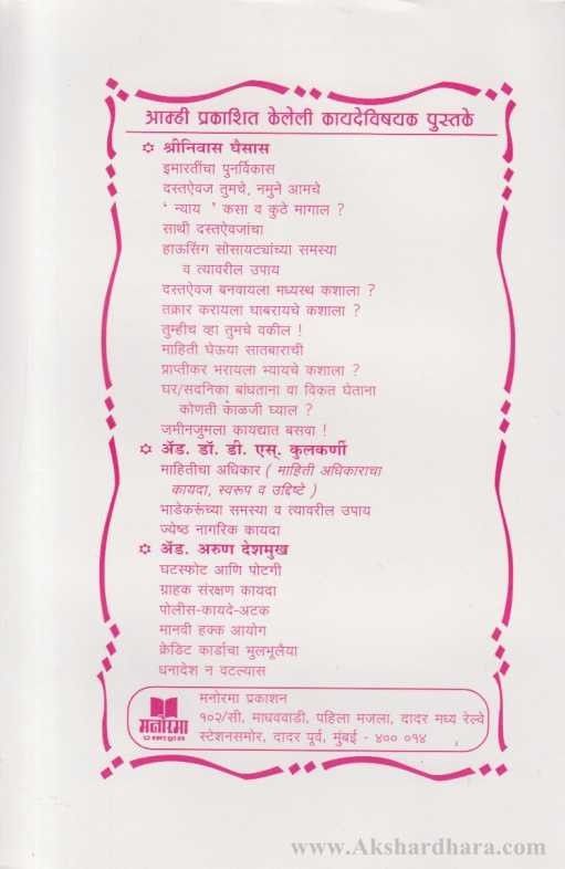 Grahak Sanrakshan Kayada (ग्राहक संरक्षण कायदा)