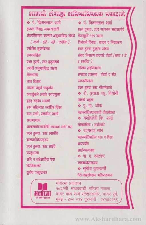 Vastuvaril Sadhe Sope Upay (वास्तूवरील साधे सोपे उपाय)