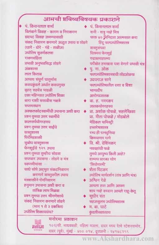 Prabhavi Anubhavsidha Todage (प्रभावी अनुभवसिध्द तोडगे)