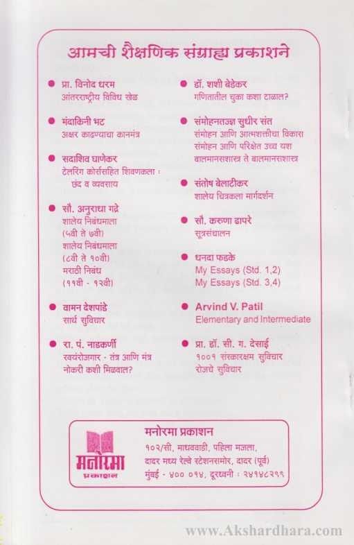 Subodh Suvichar (सुबोध सुविचार)