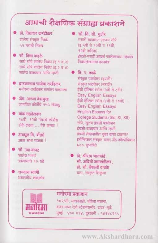 Pragat English Sambhashan (प्रगत इंग्लिश संभाषण)