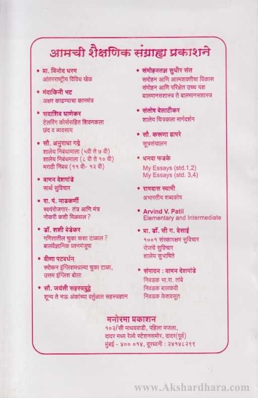 600 Subhashite (६०० सुभाषिते)