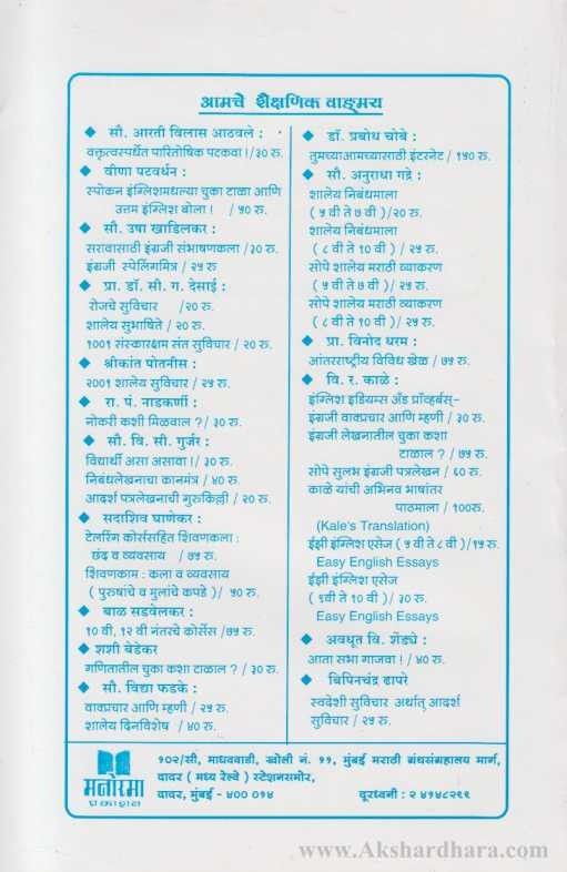 Nibandha Lekhanacha Kanmantra (निबंध लेखनाचा कानमंत्र)