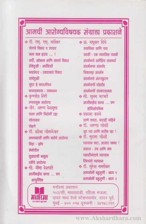 Binpaishachi Chikitsa Va Rognivaran (बिनपैशाची चिकित्सा व रोगनिवारण)