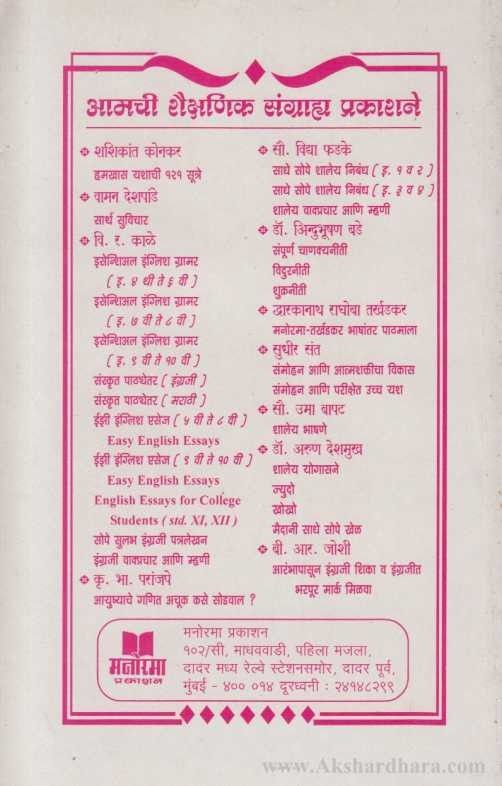 Samohan Ani Parishet ucch Yash (संमोहन आणि परीक्षेत उच्च यश)