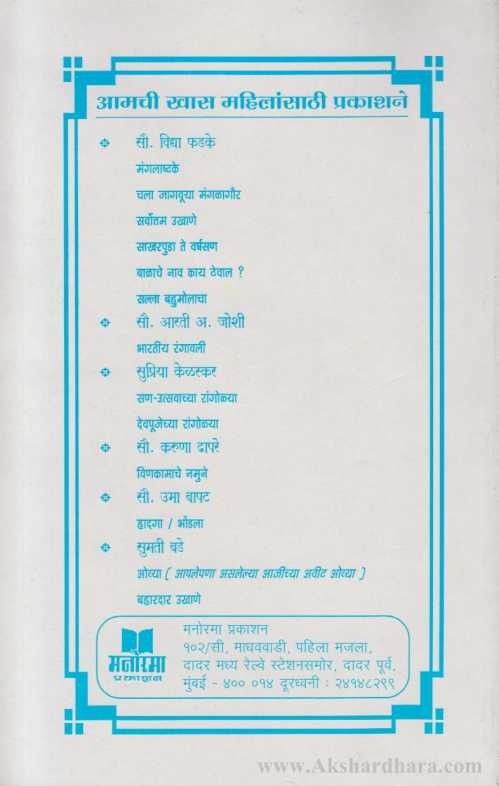 Aaichya Pakkruti (आईच्या पाककृती)