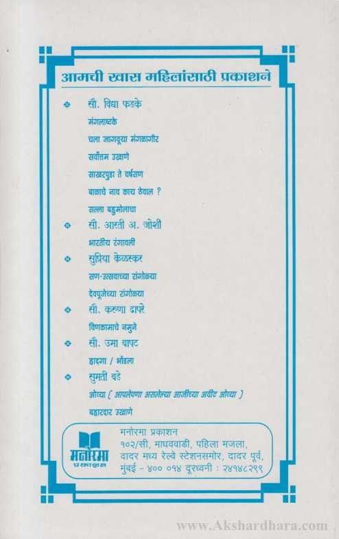 Ayurvedik Pakkruti (आयुर्वेदिक पाककृती)