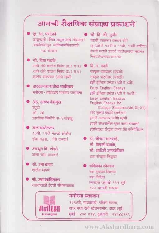 Shaley Vakprachar Ani Mhani (शालेय वाकप्रचार आणि म्हणी)