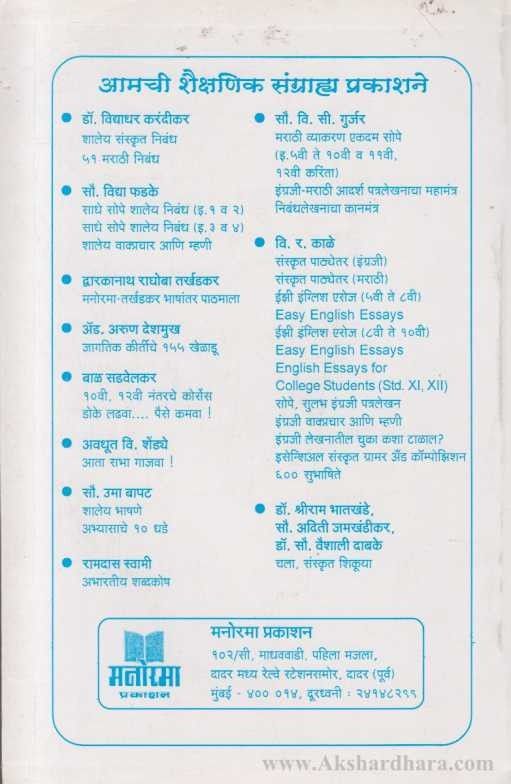 Mulansathi Gita (मुलांसाठी गीता)