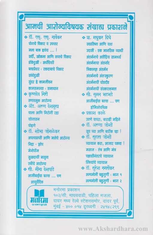 Pannashinantar Kravyache Vyayam (पन्नाशीनंतर करावयाचे व्यायाम)