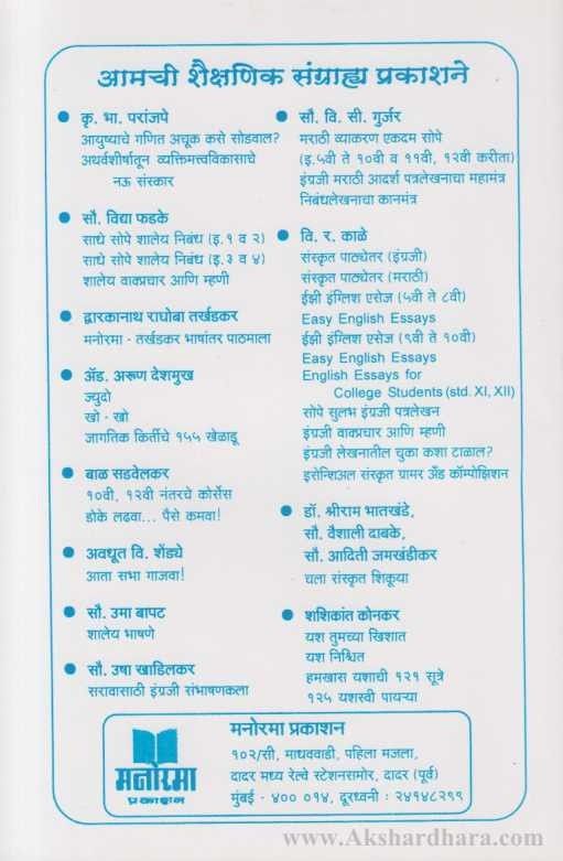 Easy English Essays (Std 5 To 8)