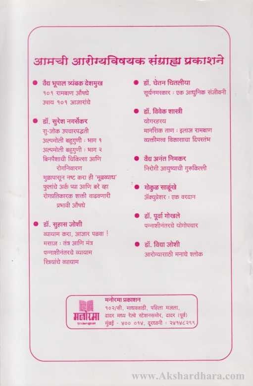 Tumhich Vha Tumache Doctor (तुम्हीच व्हा तुमचे डॉक्टर)