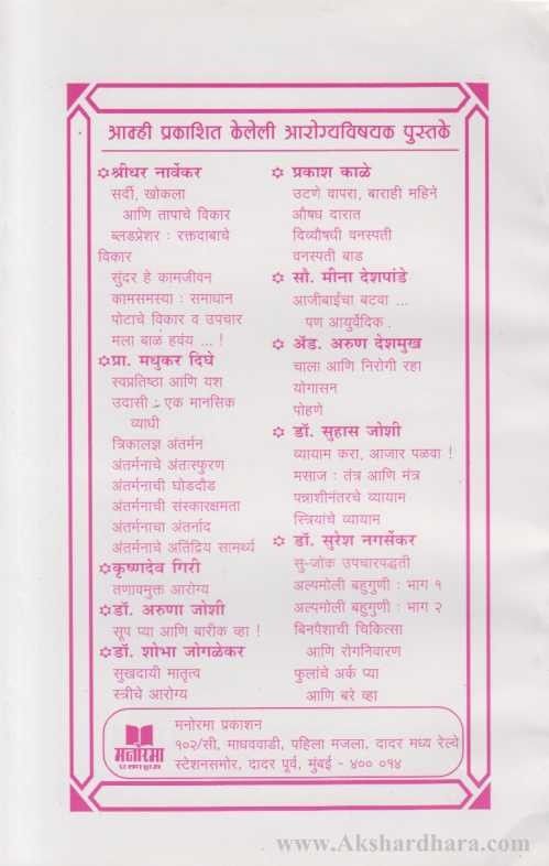 Aajibaicha Batava Pan Ayurvedic (आजीबाईचा बटवा पण आयुर्वेदिक)