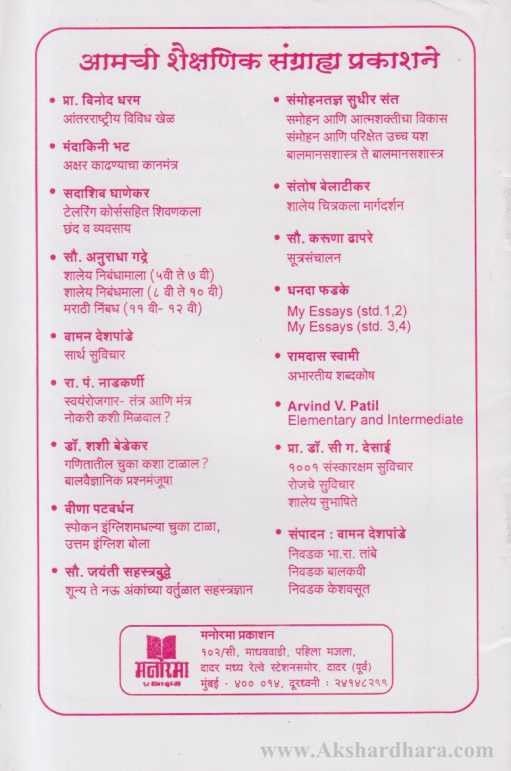 Shaley Nibandhamala (शालेय निबंधमाला) 8 to 10