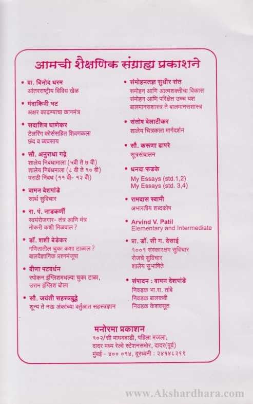 Shaley Sanskrut Nibandha (शालेय संस्कृत निबंध)