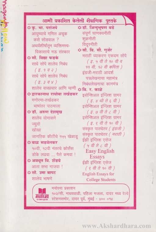 Ganitatil Chuka Kasha Talal ? (गणितातील चुका कशा टाळाल ?)