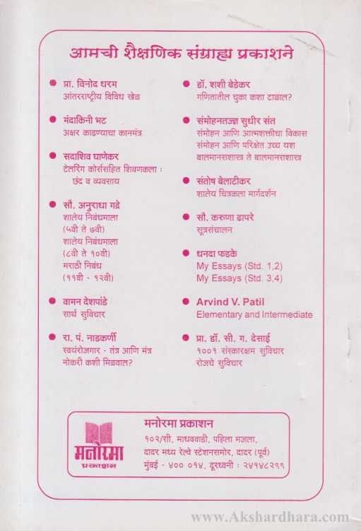 Prabhavi Bhashane Kashi Karal ? (प्रभावी भाषणे कशी कराल ?)