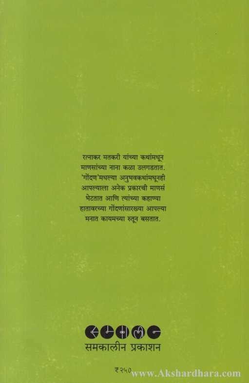 Gondan (गोंदण)