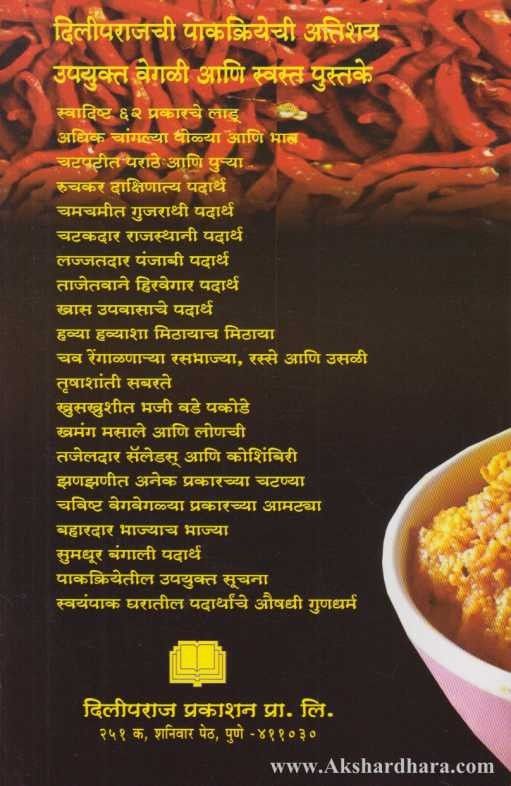 Zanzanit Anek Prakarchya Chatanya (झणझणीत अनेक प्रकारच्या चटण्या)