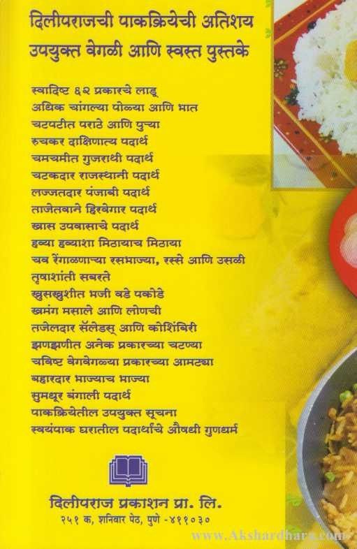Adhik Changlya Polya Ani Bhat (अधिक चांगल्या पोळ्या आणि भात)