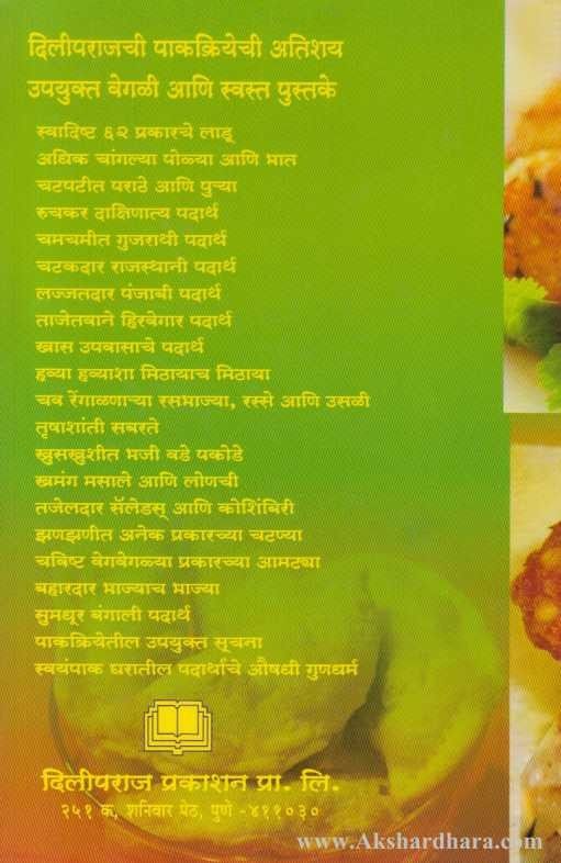 Khas Upvasache Padarth (खास उपवासाचे पदार्थ)