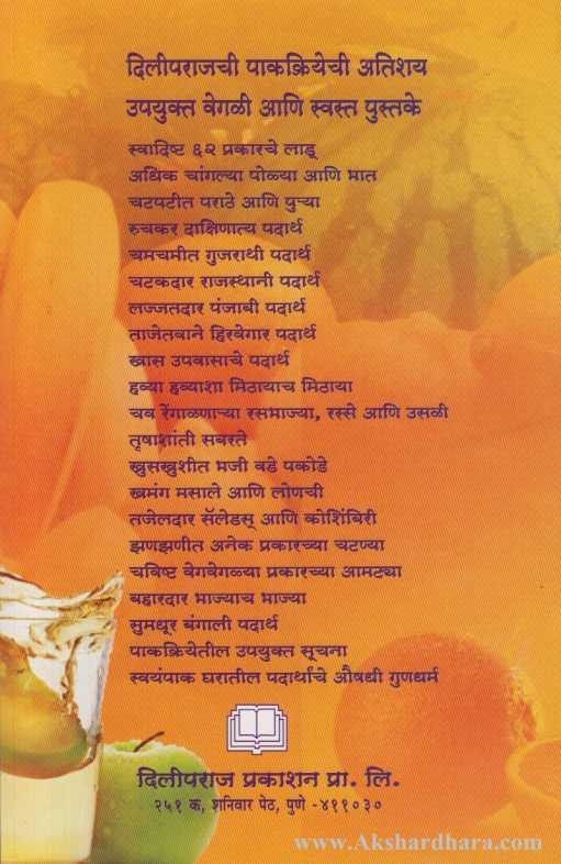 Trushashanti Sarbate (तृषाशांती सरबते)